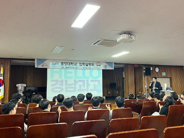 2026학년도 중앙대학교 입학설명회 개최